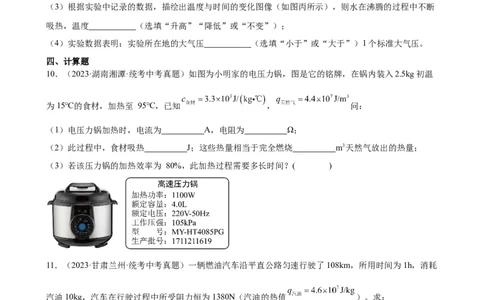 热学综合专项训练（学生版）_8、物理总复习_2024年中考复习资料_专项复习资料_完三年（2021&mdash;2023）中考真题分项精编（全国通用）_专项训练+章末综合检测（学生版+教师版）_专项训练