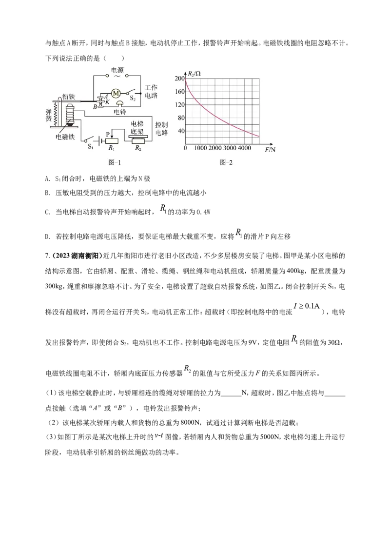 专题67含有电磁继电器的电磁学计算类问题（原卷版）_8、物理总复习_2024年中考复习资料_二轮复习_夺分宝典备考2024年物理二轮中考总复习71个重难点亮点专题专炼（全国通用）