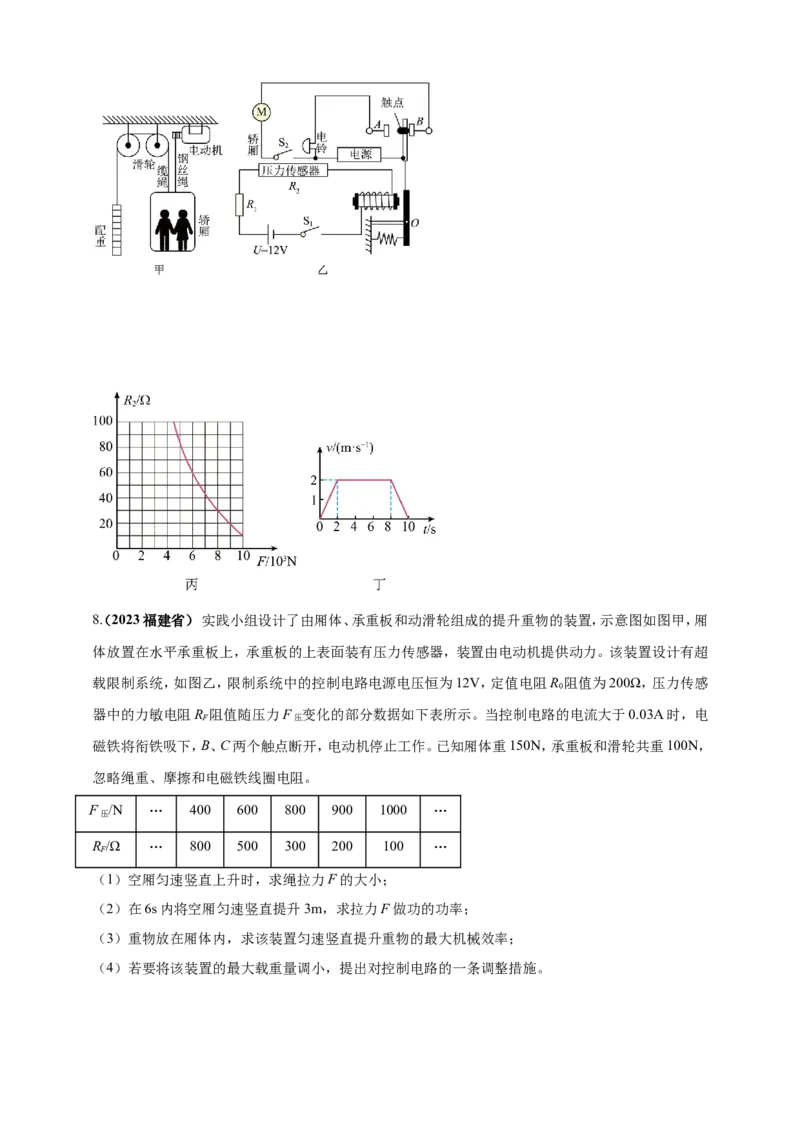 专题67含有电磁继电器的电磁学计算类问题（原卷版）_8、物理总复习_2024年中考复习资料_二轮复习_夺分宝典备考2024年物理二轮中考总复习71个重难点亮点专题专炼（全国通用）