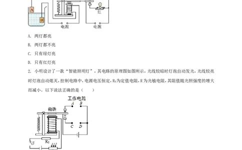 专题67含有电磁继电器的电磁学计算类问题（原卷版）_8、物理总复习_2024年中考复习资料_二轮复习_夺分宝典备考2024年物理二轮中考总复习71个重难点亮点专题专炼（全国通用）