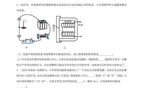 专题67含有电磁继电器的电磁学计算类问题（原卷版）_8、物理总复习_2024年中考复习资料_二轮复习_夺分宝典备考2024年物理二轮中考总复习71个重难点亮点专题专炼（全国通用）