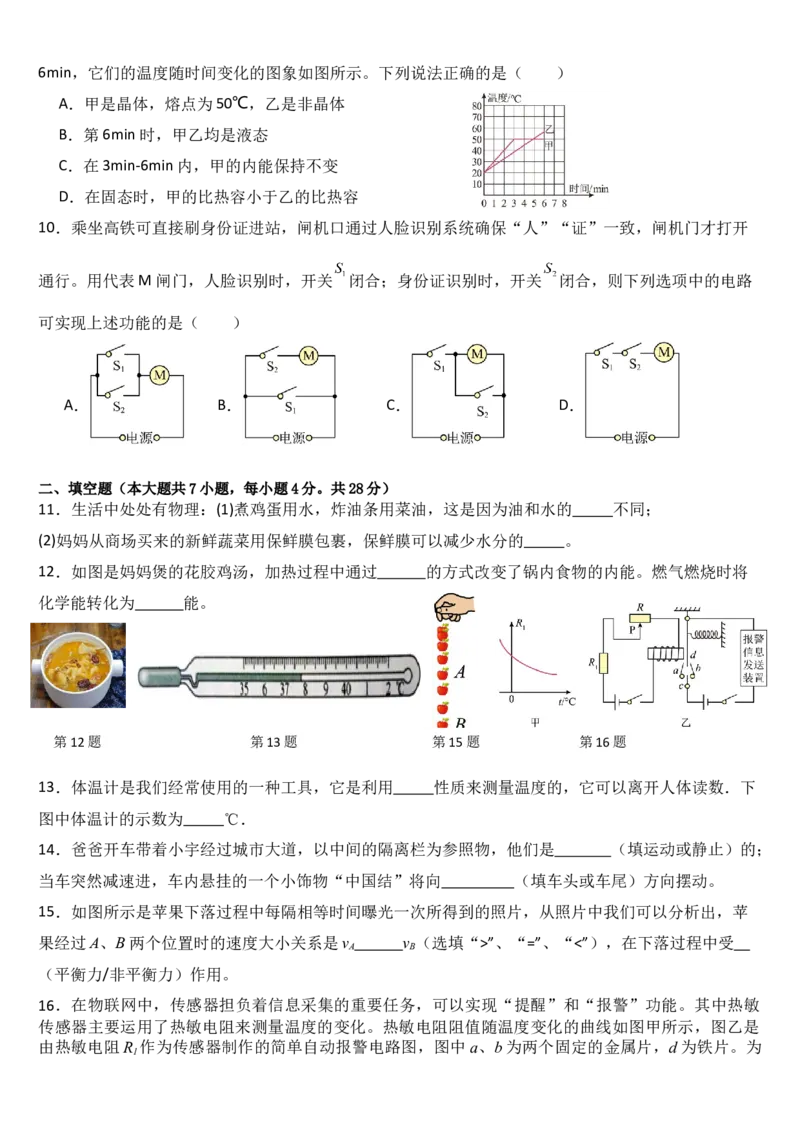 物理（海南）2024年中考第二次模拟试卷A4_8、物理总复习_2024中考模拟题物理_二模_物理（海南卷）-：2024年中考第二次模拟考试_物理（海南）2024年中考第二次模拟试卷
