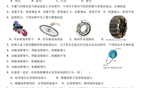 物理（海南）2024年中考第二次模拟试卷A4_8、物理总复习_2024中考模拟题物理_二模_物理（海南卷）-：2024年中考第二次模拟考试_物理（海南）2024年中考第二次模拟试卷