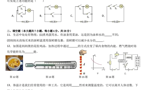 物理（海南）2024年中考第二次模拟试卷A4_8、物理总复习_2024中考模拟题物理_二模_物理（海南卷）-：2024年中考第二次模拟考试_物理（海南）2024年中考第二次模拟试卷