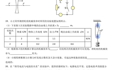 物理（海南）2024年中考第二次模拟试卷A4_8、物理总复习_2024中考模拟题物理_二模_物理（海南卷）-：2024年中考第二次模拟考试_物理（海南）2024年中考第二次模拟试卷