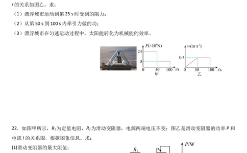 物理（海南）2024年中考第二次模拟试卷A4_8、物理总复习_2024中考模拟题物理_二模_物理（海南卷）-：2024年中考第二次模拟考试_物理（海南）2024年中考第二次模拟试卷