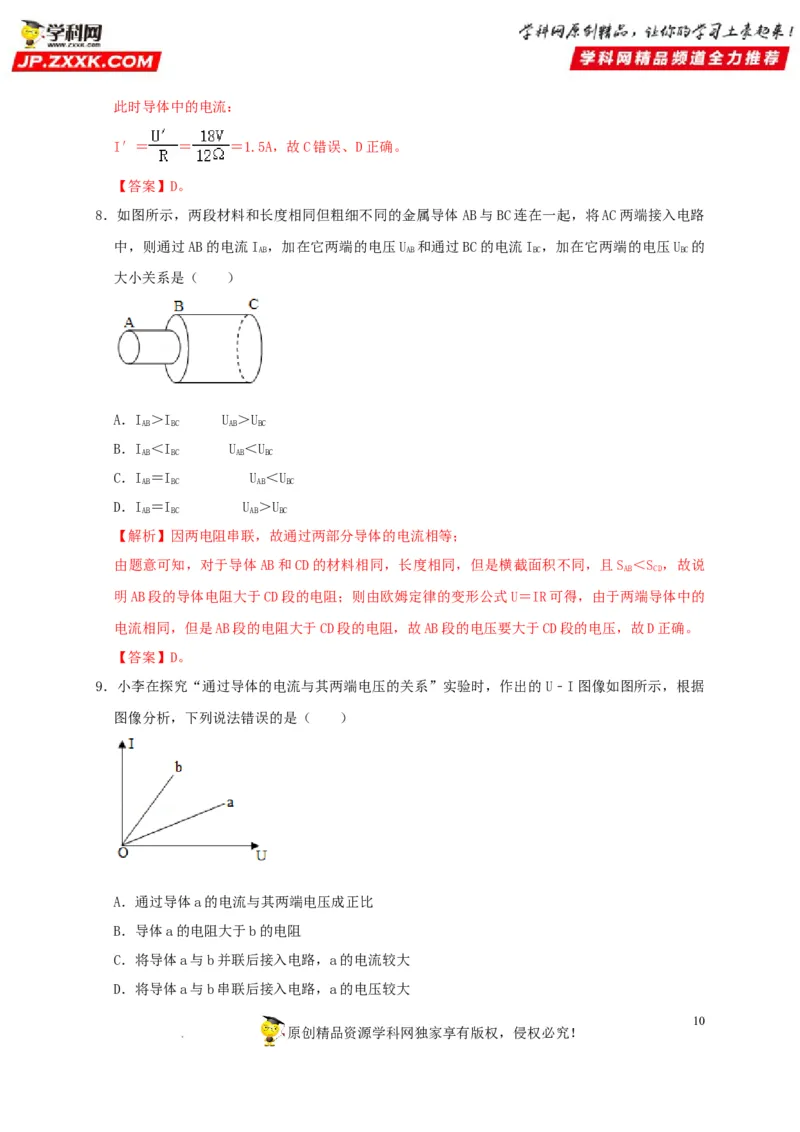 第17章欧姆定律（解析版）_8、物理总复习_8.中考物理总复习_2022年中考复习资料_2022年中考物理一轮复习知识点梳理与针对性分层训练（人教版）265897621