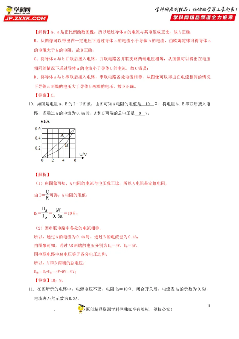 第17章欧姆定律（解析版）_8、物理总复习_8.中考物理总复习_2022年中考复习资料_2022年中考物理一轮复习知识点梳理与针对性分层训练（人教版）265897621