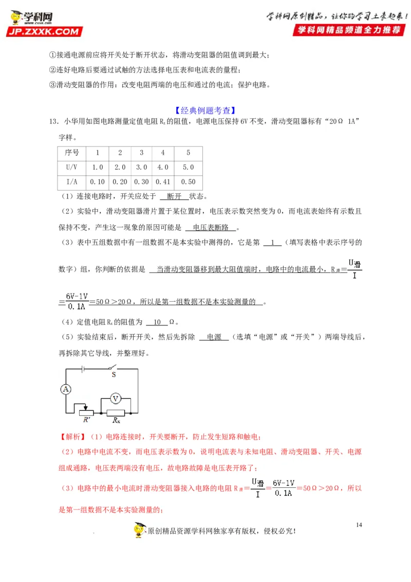 第17章欧姆定律（解析版）_8、物理总复习_8.中考物理总复习_2022年中考复习资料_2022年中考物理一轮复习知识点梳理与针对性分层训练（人教版）265897621