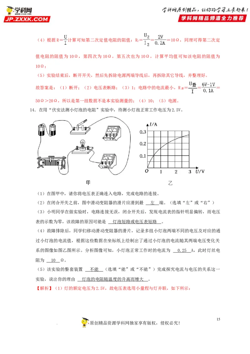 第17章欧姆定律（解析版）_8、物理总复习_8.中考物理总复习_2022年中考复习资料_2022年中考物理一轮复习知识点梳理与针对性分层训练（人教版）265897621