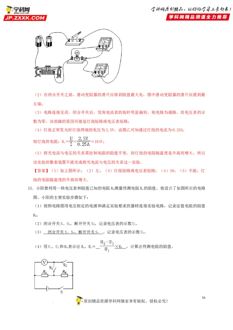 第17章欧姆定律（解析版）_8、物理总复习_8.中考物理总复习_2022年中考复习资料_2022年中考物理一轮复习知识点梳理与针对性分层训练（人教版）265897621