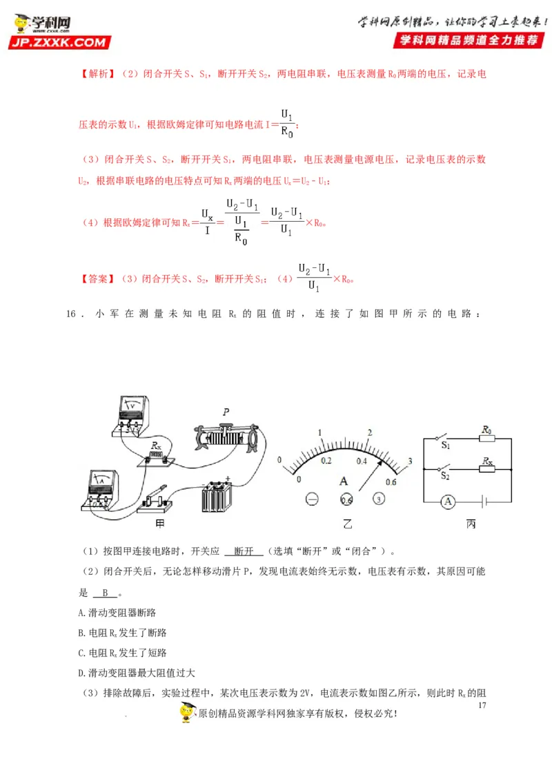 第17章欧姆定律（解析版）_8、物理总复习_8.中考物理总复习_2022年中考复习资料_2022年中考物理一轮复习知识点梳理与针对性分层训练（人教版）265897621