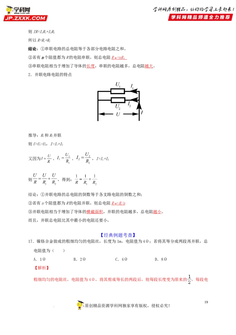第17章欧姆定律（解析版）_8、物理总复习_8.中考物理总复习_2022年中考复习资料_2022年中考物理一轮复习知识点梳理与针对性分层训练（人教版）265897621