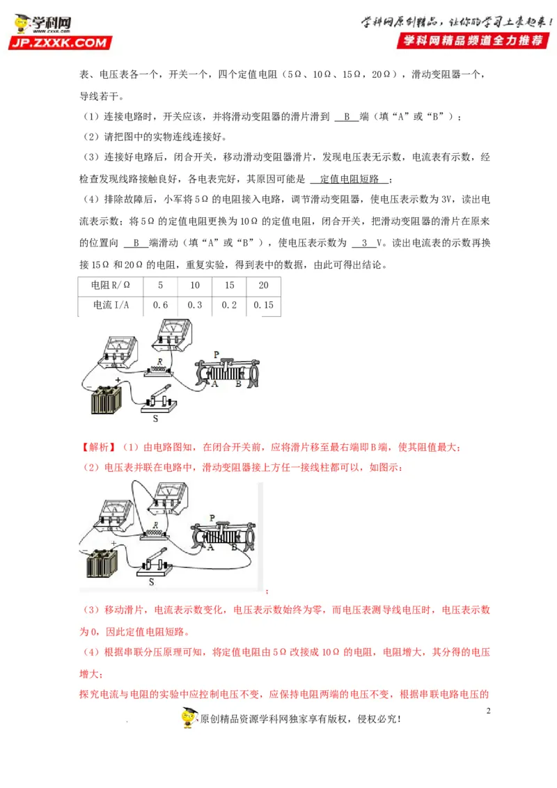 第17章欧姆定律（解析版）_8、物理总复习_8.中考物理总复习_2022年中考复习资料_2022年中考物理一轮复习知识点梳理与针对性分层训练（人教版）265897621