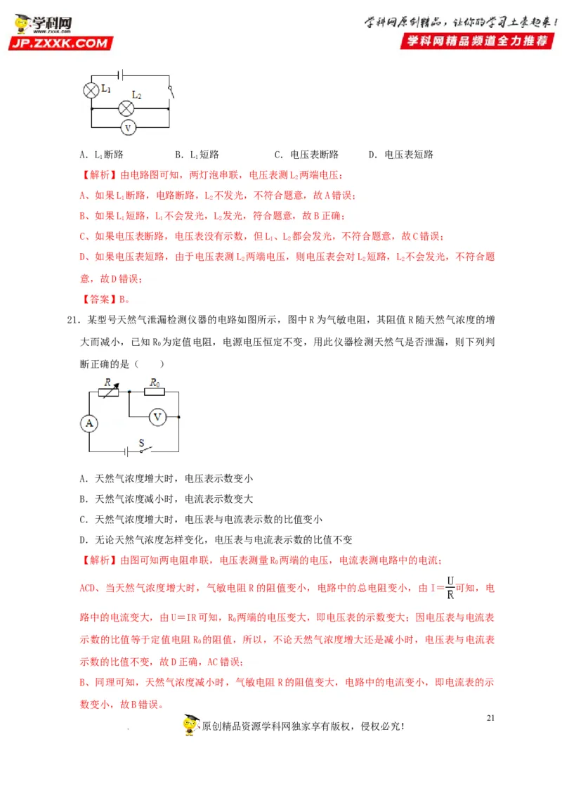 第17章欧姆定律（解析版）_8、物理总复习_8.中考物理总复习_2022年中考复习资料_2022年中考物理一轮复习知识点梳理与针对性分层训练（人教版）265897621