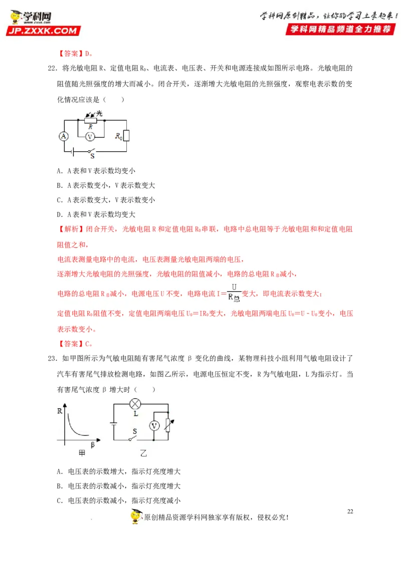 第17章欧姆定律（解析版）_8、物理总复习_8.中考物理总复习_2022年中考复习资料_2022年中考物理一轮复习知识点梳理与针对性分层训练（人教版）265897621