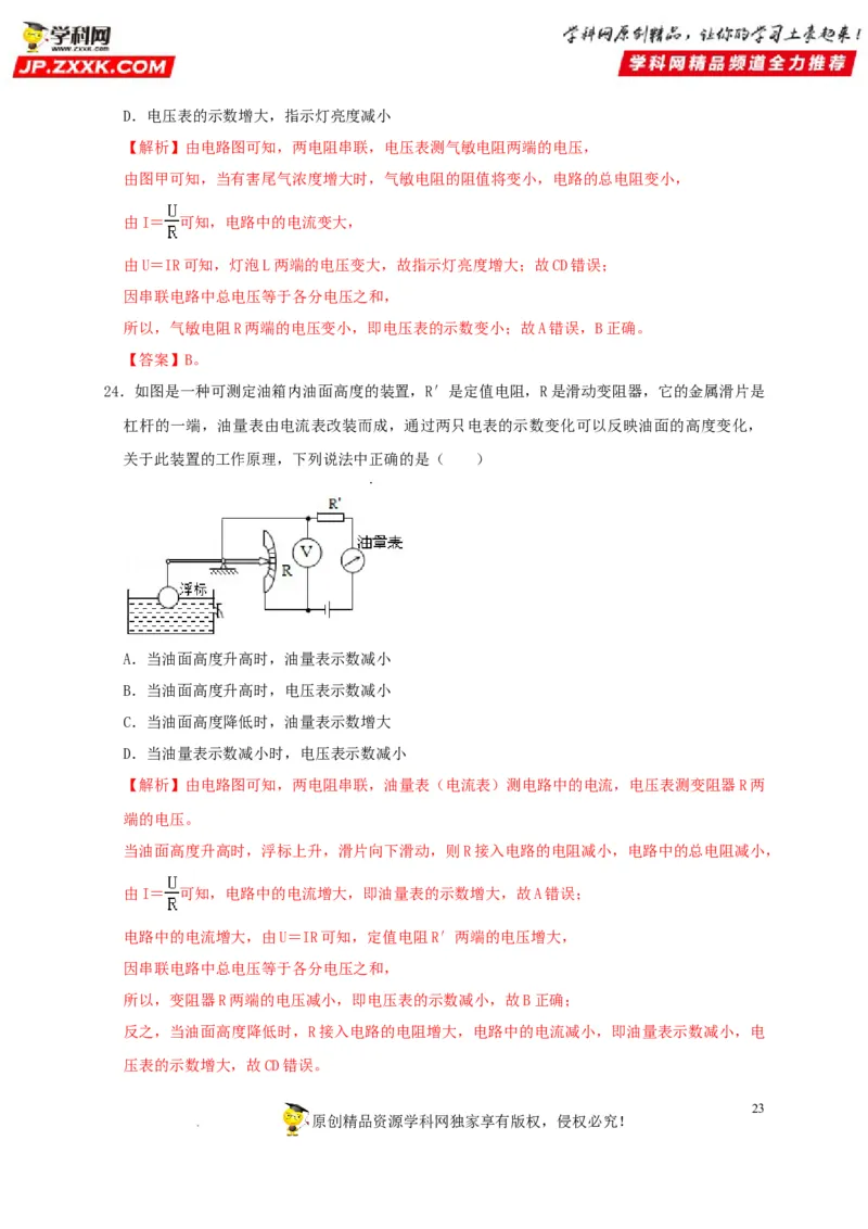 第17章欧姆定律（解析版）_8、物理总复习_8.中考物理总复习_2022年中考复习资料_2022年中考物理一轮复习知识点梳理与针对性分层训练（人教版）265897621