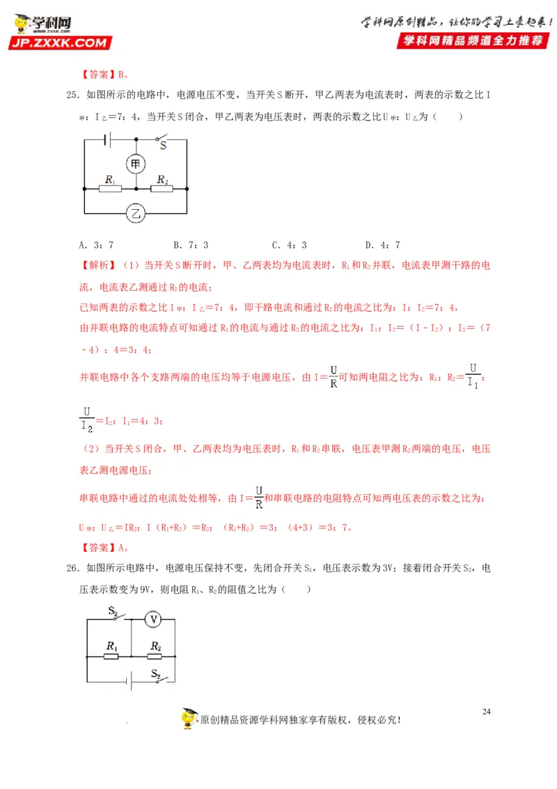 第17章欧姆定律（解析版）_8、物理总复习_8.中考物理总复习_2022年中考复习资料_2022年中考物理一轮复习知识点梳理与针对性分层训练（人教版）265897621