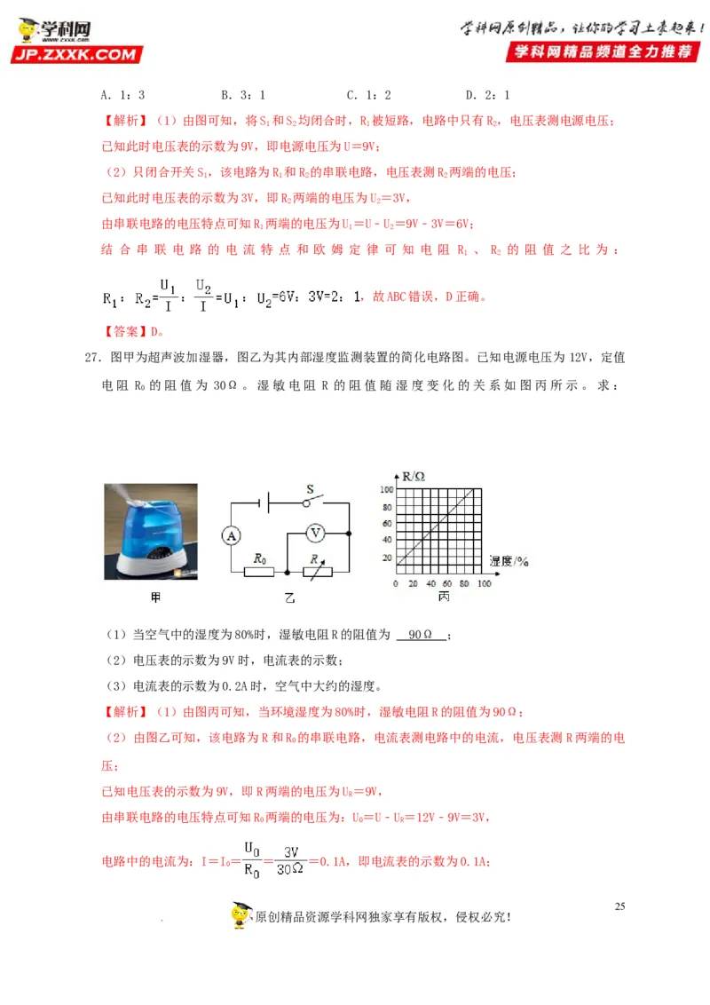 第17章欧姆定律（解析版）_8、物理总复习_8.中考物理总复习_2022年中考复习资料_2022年中考物理一轮复习知识点梳理与针对性分层训练（人教版）265897621