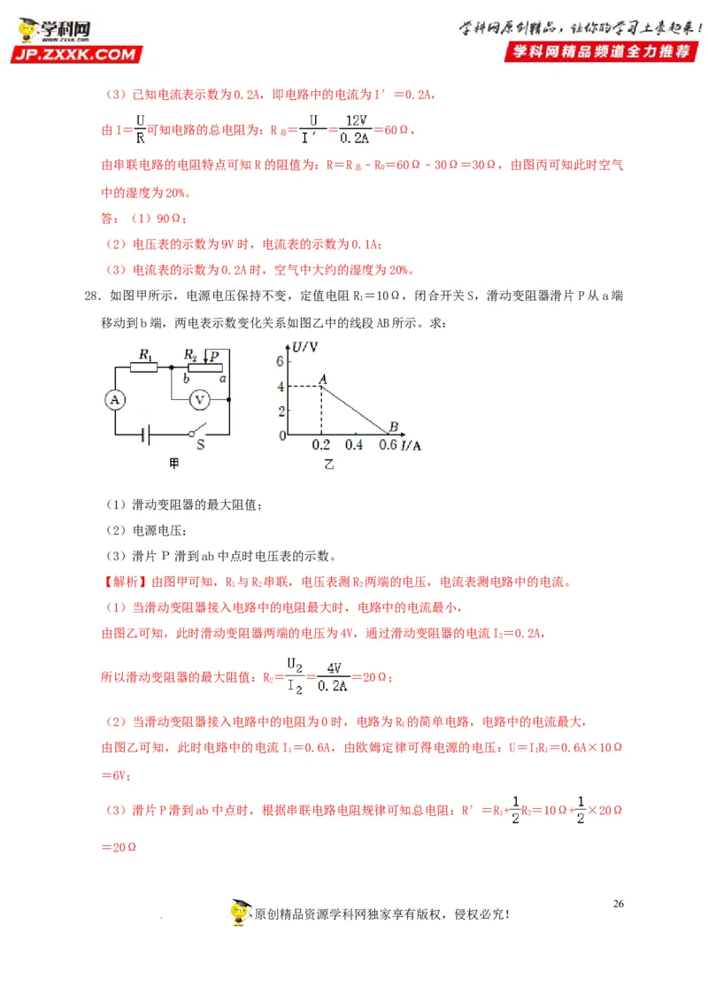第17章欧姆定律（解析版）_8、物理总复习_8.中考物理总复习_2022年中考复习资料_2022年中考物理一轮复习知识点梳理与针对性分层训练（人教版）265897621