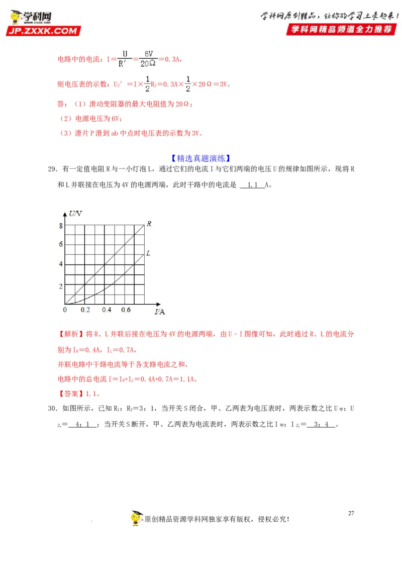 第17章欧姆定律（解析版）_8、物理总复习_8.中考物理总复习_2022年中考复习资料_2022年中考物理一轮复习知识点梳理与针对性分层训练（人教版）265897621
