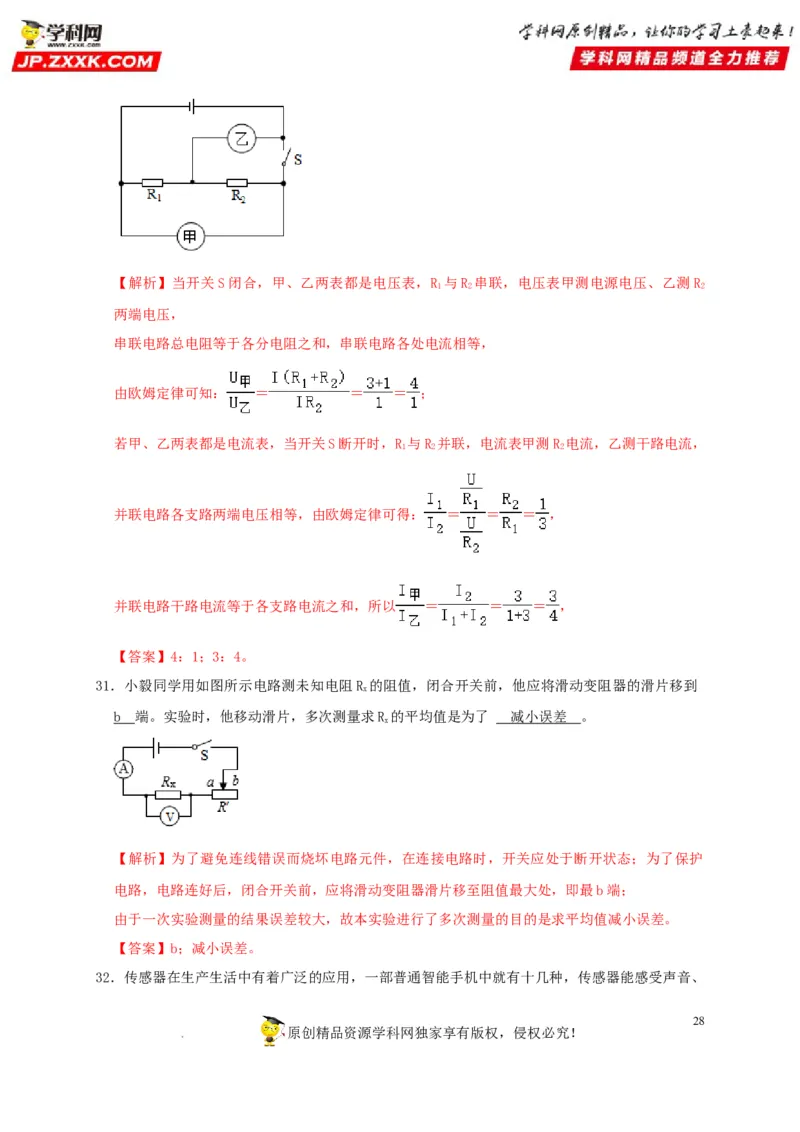 第17章欧姆定律（解析版）_8、物理总复习_8.中考物理总复习_2022年中考复习资料_2022年中考物理一轮复习知识点梳理与针对性分层训练（人教版）265897621