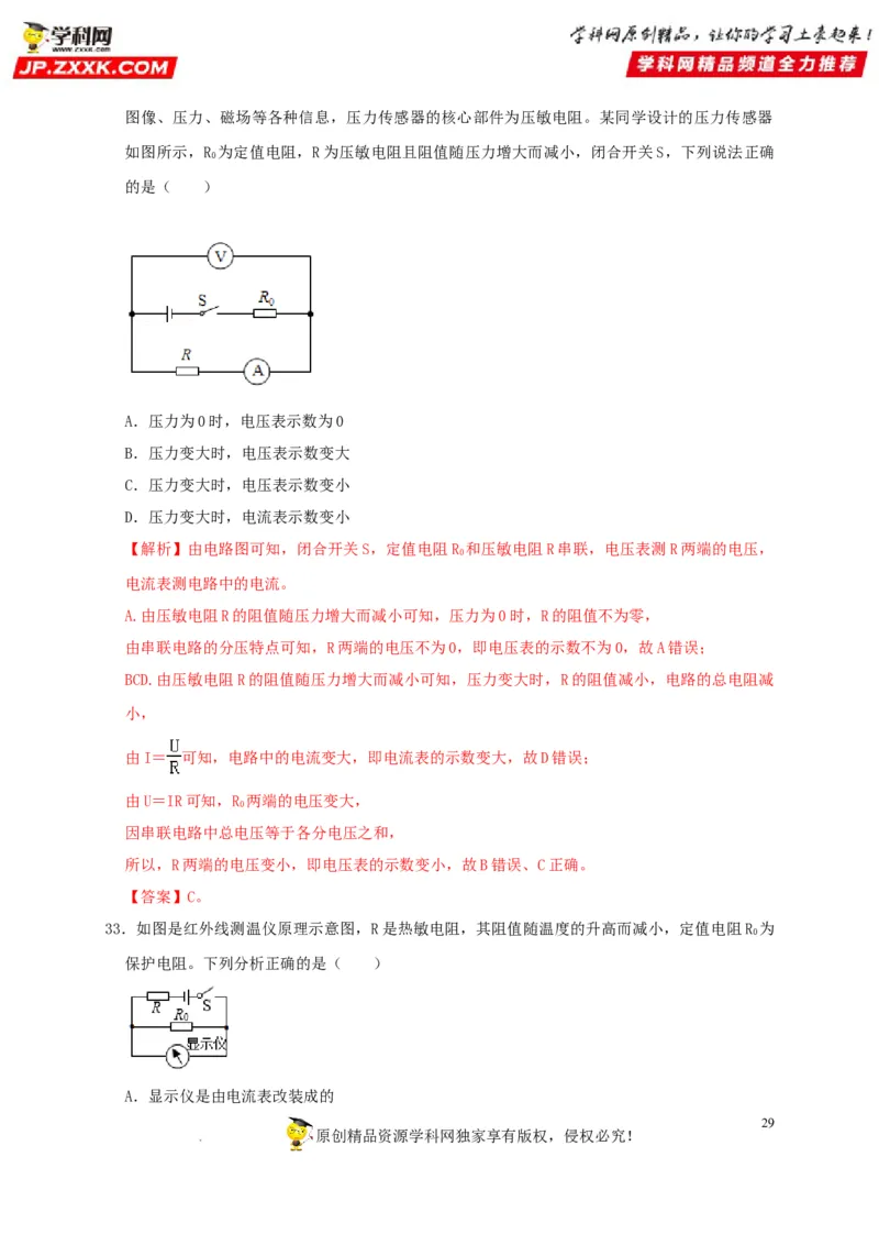 第17章欧姆定律（解析版）_8、物理总复习_8.中考物理总复习_2022年中考复习资料_2022年中考物理一轮复习知识点梳理与针对性分层训练（人教版）265897621