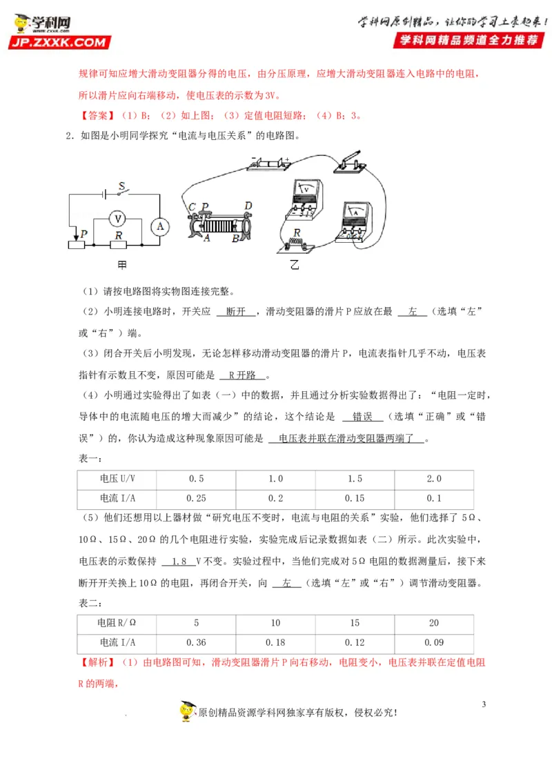 第17章欧姆定律（解析版）_8、物理总复习_8.中考物理总复习_2022年中考复习资料_2022年中考物理一轮复习知识点梳理与针对性分层训练（人教版）265897621