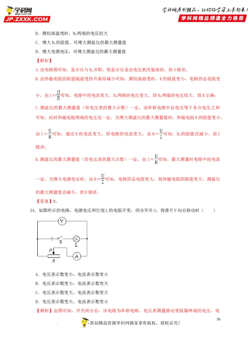 第17章欧姆定律（解析版）_8、物理总复习_8.中考物理总复习_2022年中考复习资料_2022年中考物理一轮复习知识点梳理与针对性分层训练（人教版）265897621