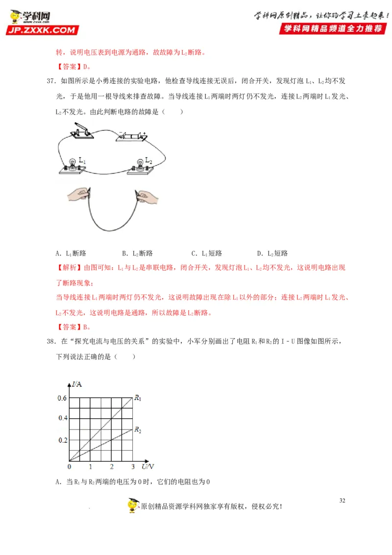 第17章欧姆定律（解析版）_8、物理总复习_8.中考物理总复习_2022年中考复习资料_2022年中考物理一轮复习知识点梳理与针对性分层训练（人教版）265897621