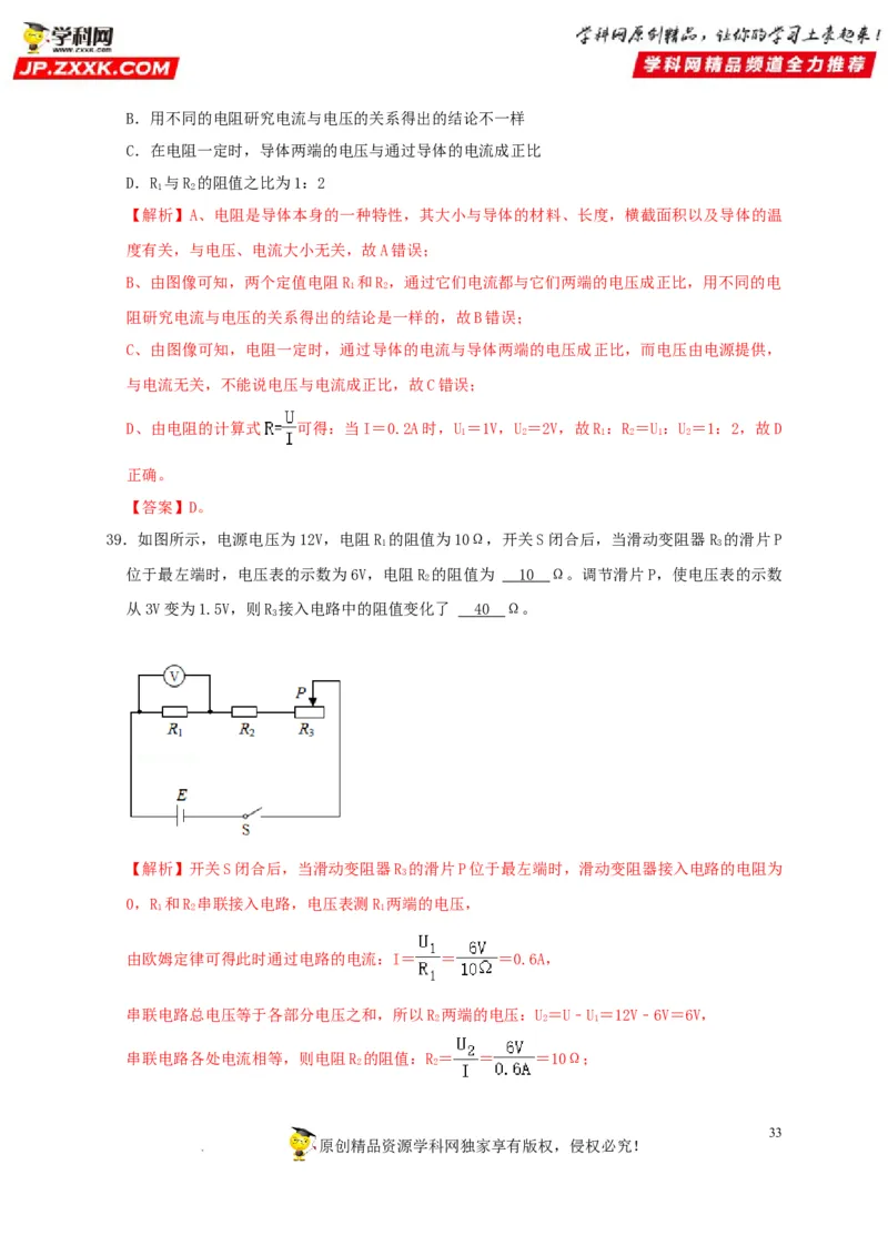 第17章欧姆定律（解析版）_8、物理总复习_8.中考物理总复习_2022年中考复习资料_2022年中考物理一轮复习知识点梳理与针对性分层训练（人教版）265897621