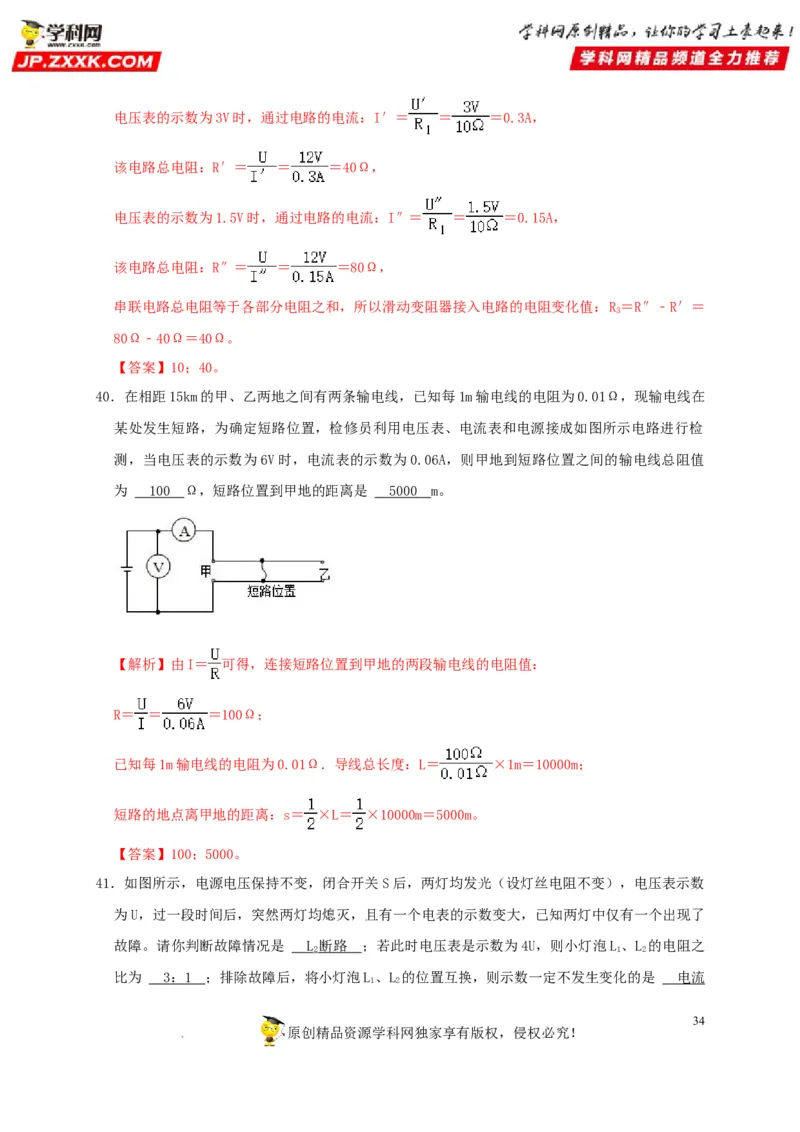 第17章欧姆定律（解析版）_8、物理总复习_8.中考物理总复习_2022年中考复习资料_2022年中考物理一轮复习知识点梳理与针对性分层训练（人教版）265897621