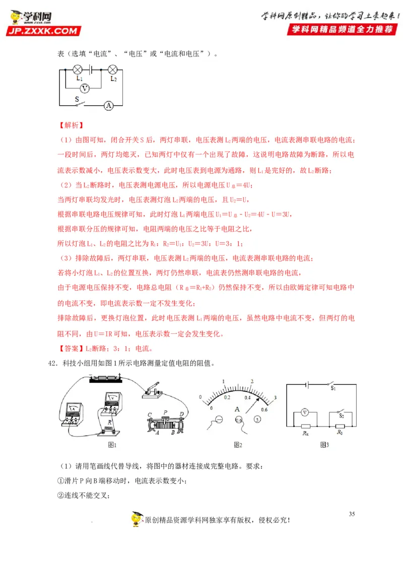 第17章欧姆定律（解析版）_8、物理总复习_8.中考物理总复习_2022年中考复习资料_2022年中考物理一轮复习知识点梳理与针对性分层训练（人教版）265897621