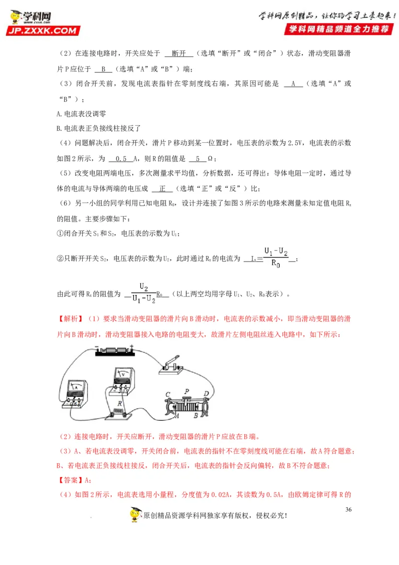 第17章欧姆定律（解析版）_8、物理总复习_8.中考物理总复习_2022年中考复习资料_2022年中考物理一轮复习知识点梳理与针对性分层训练（人教版）265897621