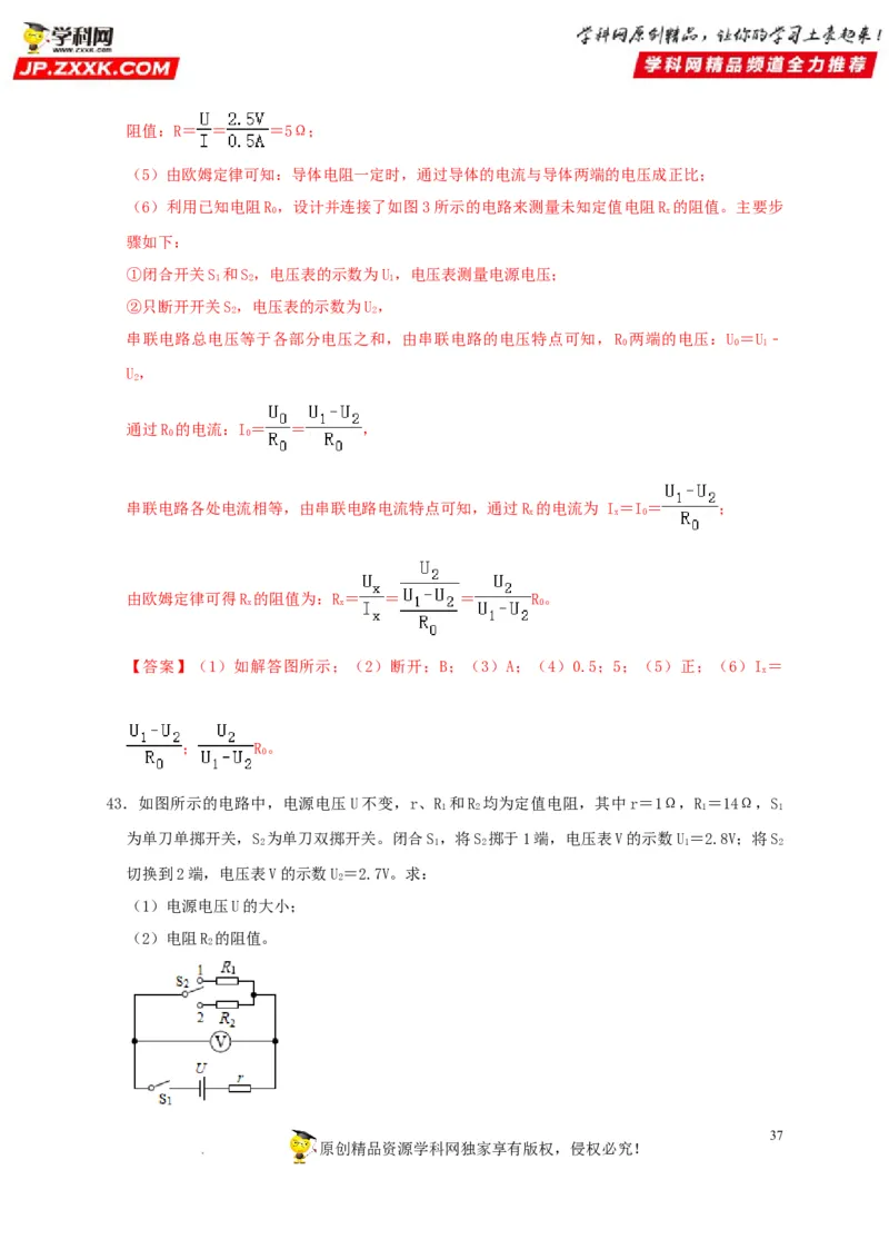 第17章欧姆定律（解析版）_8、物理总复习_8.中考物理总复习_2022年中考复习资料_2022年中考物理一轮复习知识点梳理与针对性分层训练（人教版）265897621