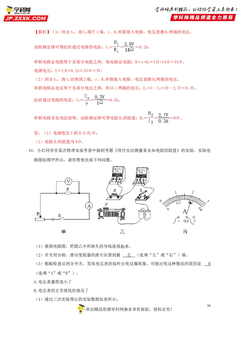 第17章欧姆定律（解析版）_8、物理总复习_8.中考物理总复习_2022年中考复习资料_2022年中考物理一轮复习知识点梳理与针对性分层训练（人教版）265897621