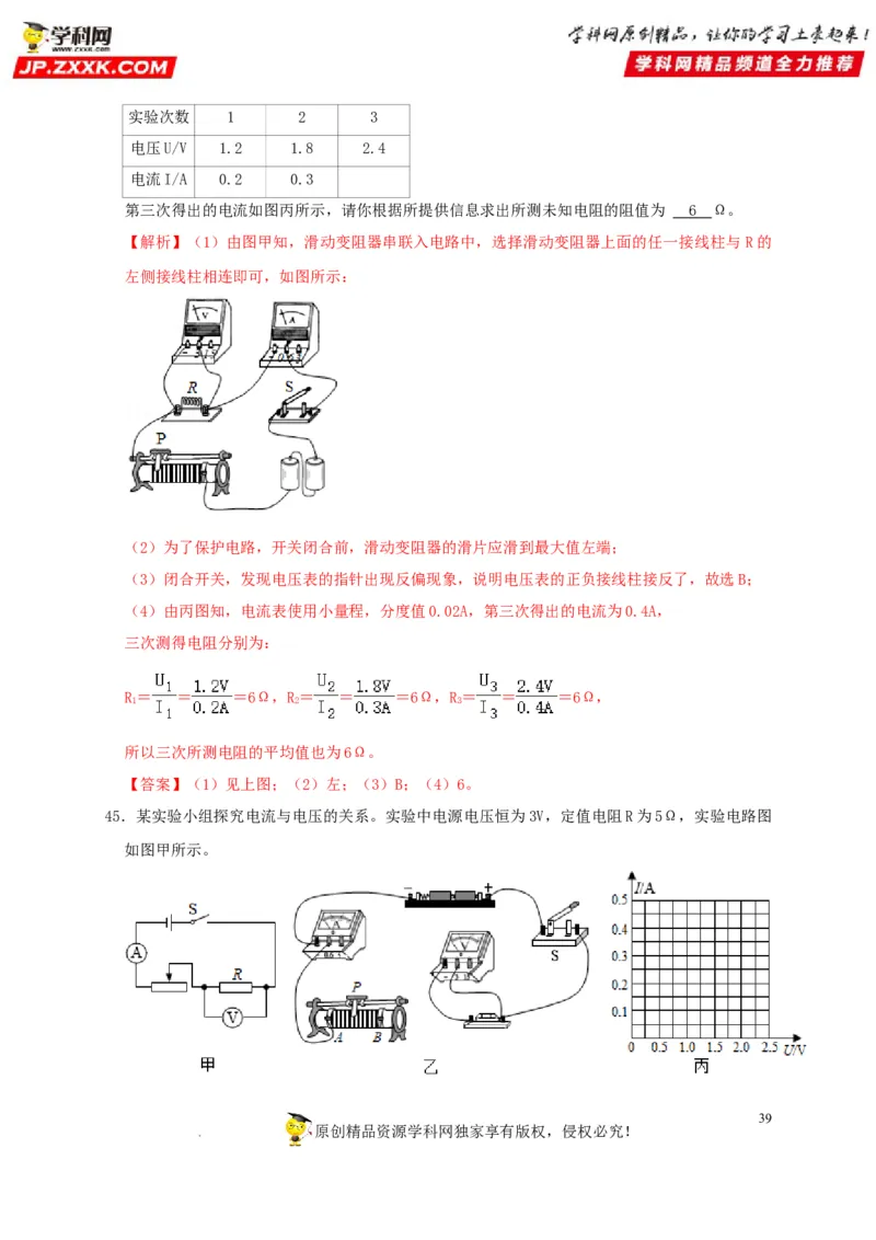 第17章欧姆定律（解析版）_8、物理总复习_8.中考物理总复习_2022年中考复习资料_2022年中考物理一轮复习知识点梳理与针对性分层训练（人教版）265897621