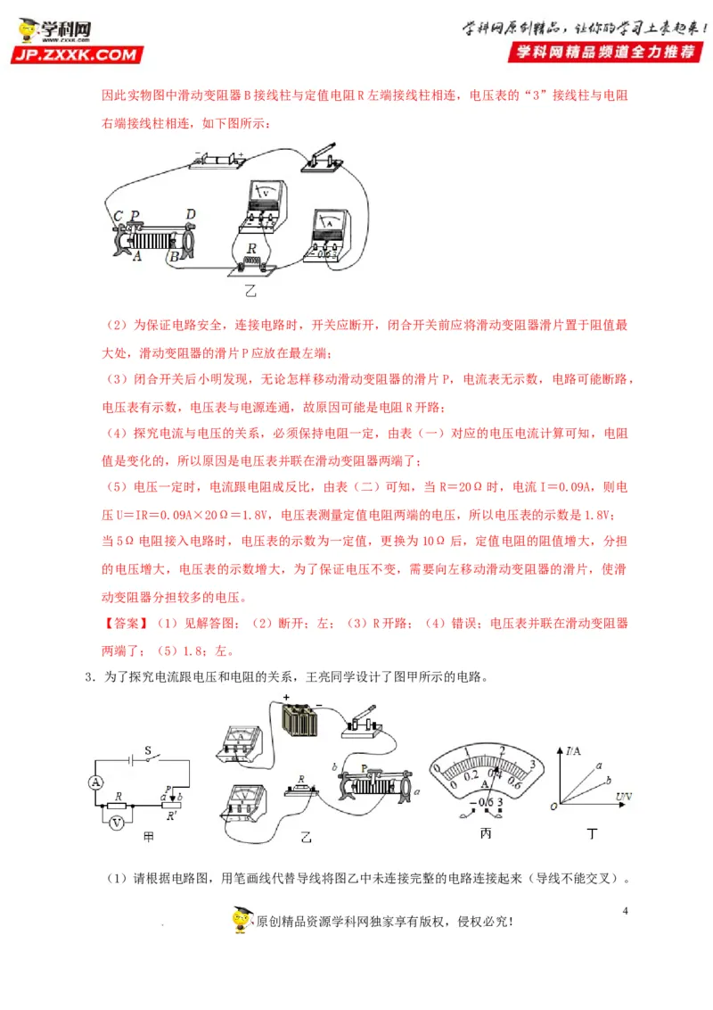 第17章欧姆定律（解析版）_8、物理总复习_8.中考物理总复习_2022年中考复习资料_2022年中考物理一轮复习知识点梳理与针对性分层训练（人教版）265897621
