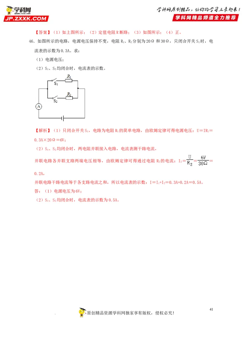第17章欧姆定律（解析版）_8、物理总复习_8.中考物理总复习_2022年中考复习资料_2022年中考物理一轮复习知识点梳理与针对性分层训练（人教版）265897621