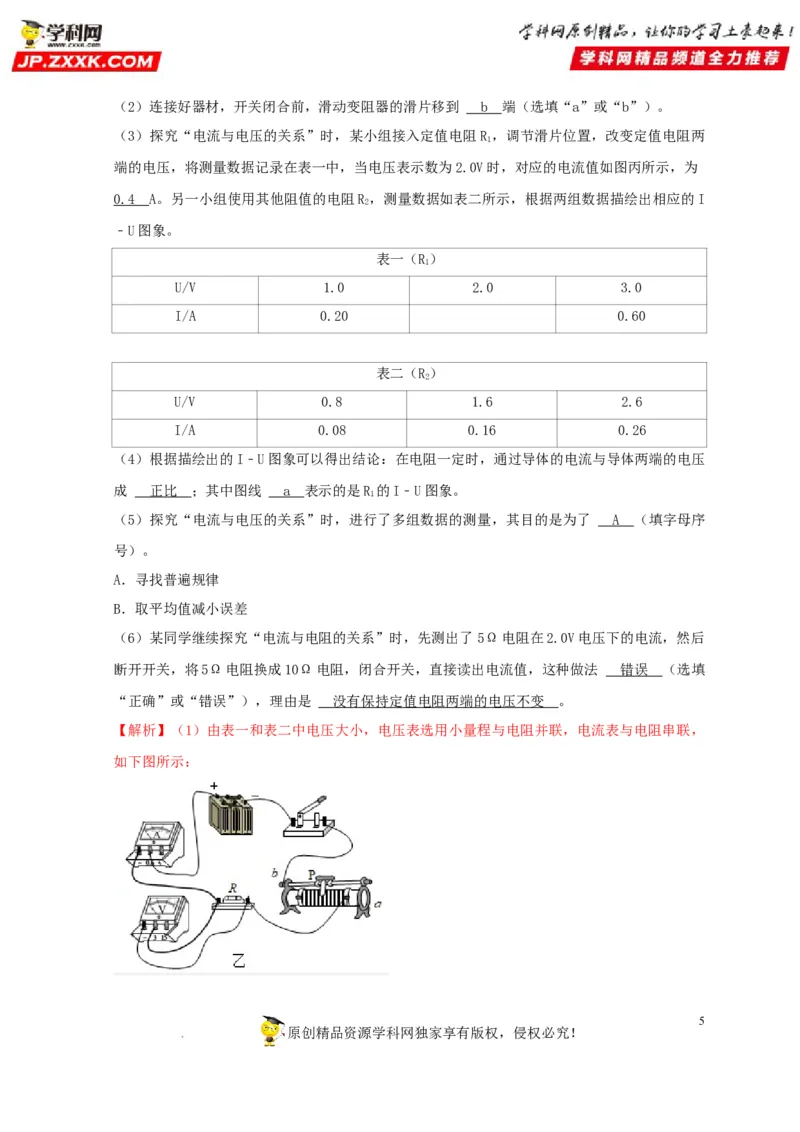 第17章欧姆定律（解析版）_8、物理总复习_8.中考物理总复习_2022年中考复习资料_2022年中考物理一轮复习知识点梳理与针对性分层训练（人教版）265897621