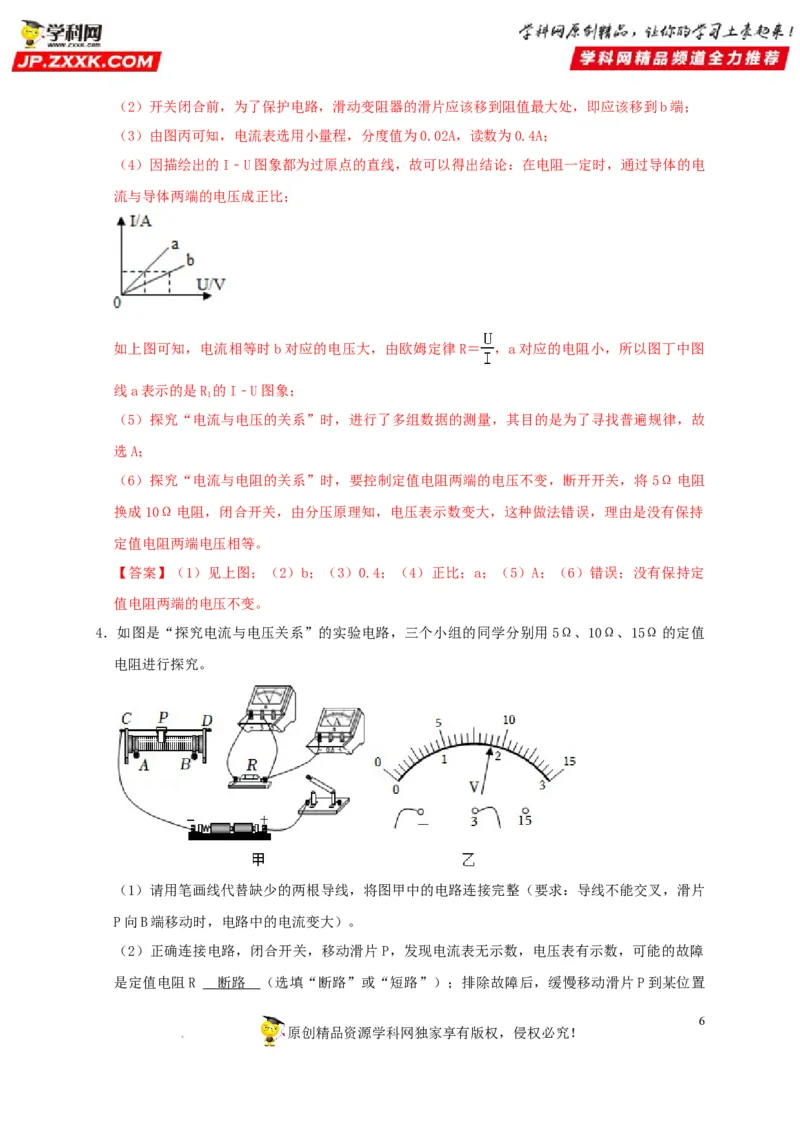 第17章欧姆定律（解析版）_8、物理总复习_8.中考物理总复习_2022年中考复习资料_2022年中考物理一轮复习知识点梳理与针对性分层训练（人教版）265897621