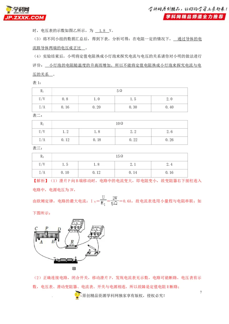 第17章欧姆定律（解析版）_8、物理总复习_8.中考物理总复习_2022年中考复习资料_2022年中考物理一轮复习知识点梳理与针对性分层训练（人教版）265897621