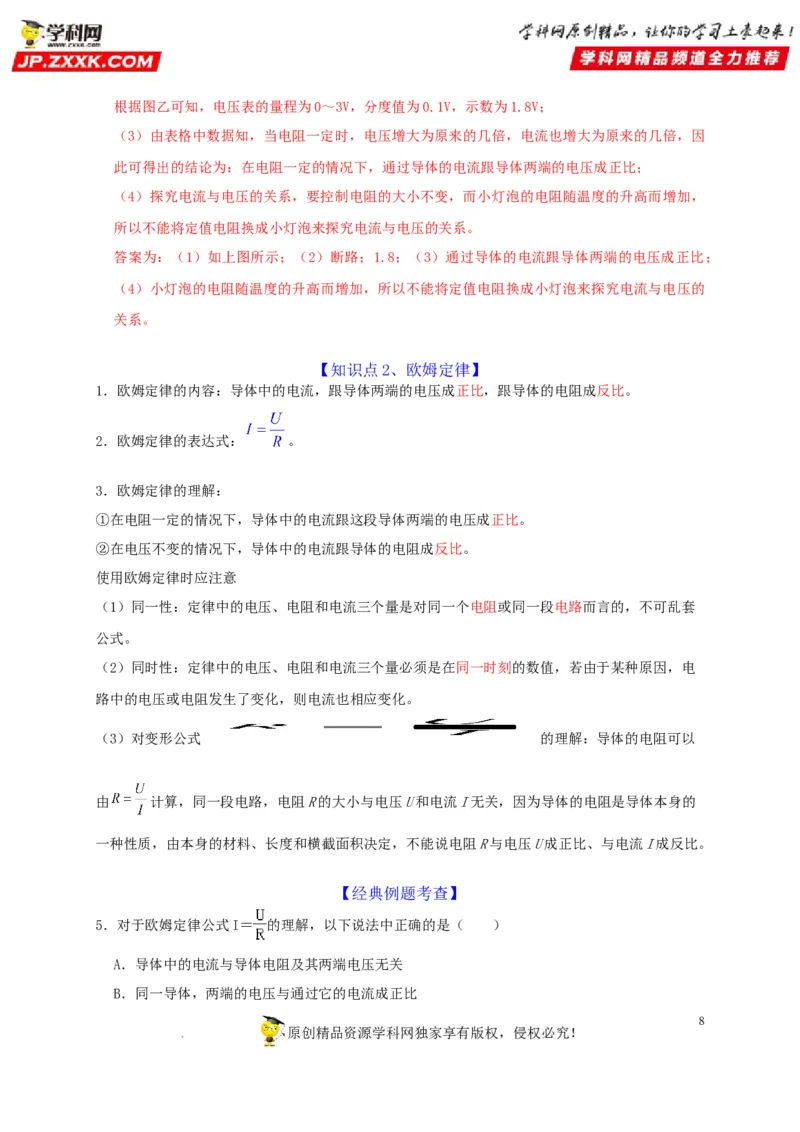 第17章欧姆定律（解析版）_8、物理总复习_8.中考物理总复习_2022年中考复习资料_2022年中考物理一轮复习知识点梳理与针对性分层训练（人教版）265897621