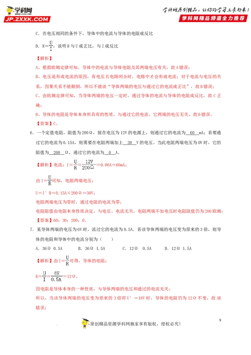 第17章欧姆定律（解析版）_8、物理总复习_8.中考物理总复习_2022年中考复习资料_2022年中考物理一轮复习知识点梳理与针对性分层训练（人教版）265897621