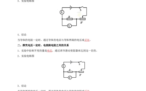 第17章欧姆定律（解析版）_8、物理总复习_8.中考物理总复习_2022年中考复习资料_2022年中考物理一轮复习知识点梳理与针对性分层训练（人教版）265897621