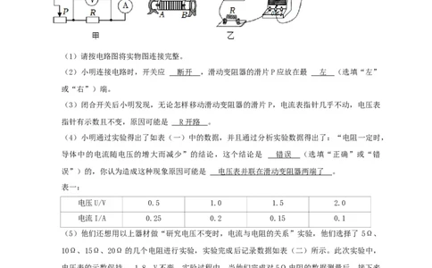 第17章欧姆定律（解析版）_8、物理总复习_8.中考物理总复习_2022年中考复习资料_2022年中考物理一轮复习知识点梳理与针对性分层训练（人教版）265897621