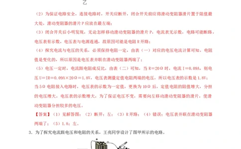 第17章欧姆定律（解析版）_8、物理总复习_8.中考物理总复习_2022年中考复习资料_2022年中考物理一轮复习知识点梳理与针对性分层训练（人教版）265897621