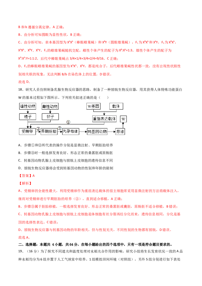 黄金卷04（解析版）-赢在高考&middot;黄金8卷备战2024年高考生物模拟卷（湖北专用）_2024年新高考资料_4.2024高考模拟预测试卷