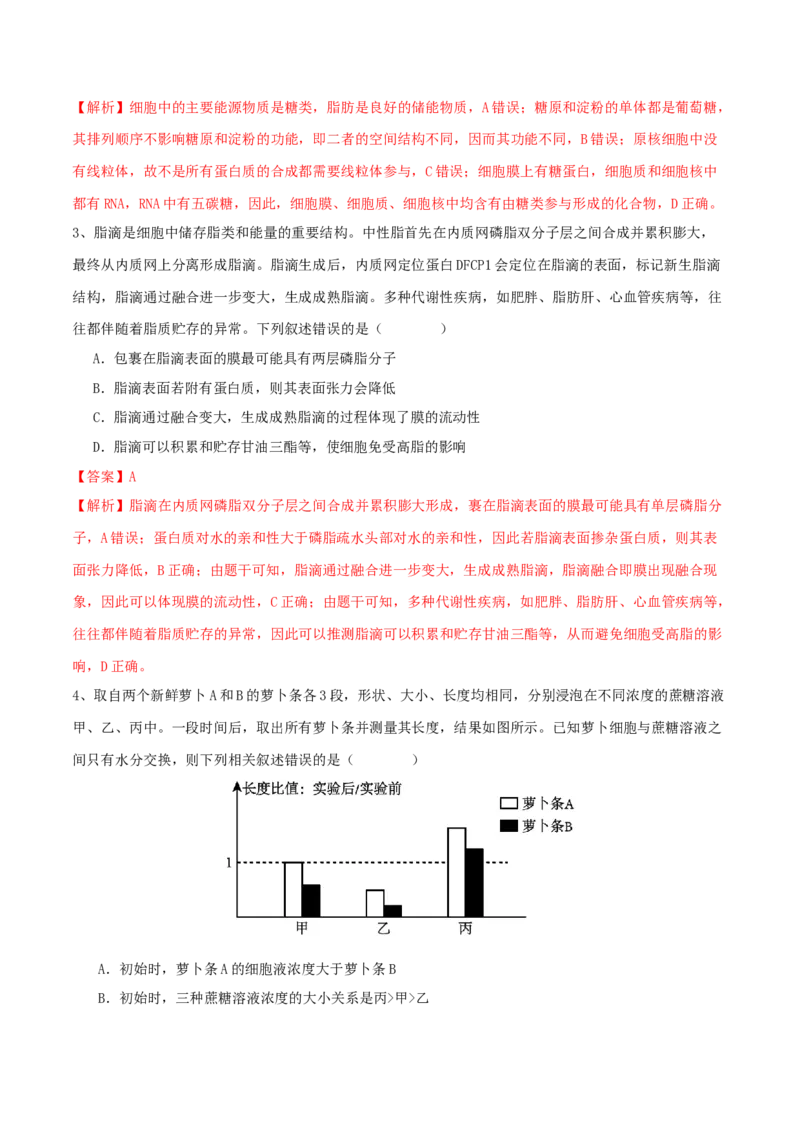 黄金卷04（解析版）-赢在高考&middot;黄金8卷备战2024年高考生物模拟卷（湖北专用）_2024年新高考资料_4.2024高考模拟预测试卷