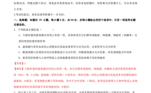 黄金卷04（解析版）-赢在高考&middot;黄金8卷备战2024年高考生物模拟卷（湖北专用）_2024年新高考资料_4.2024高考模拟预测试卷